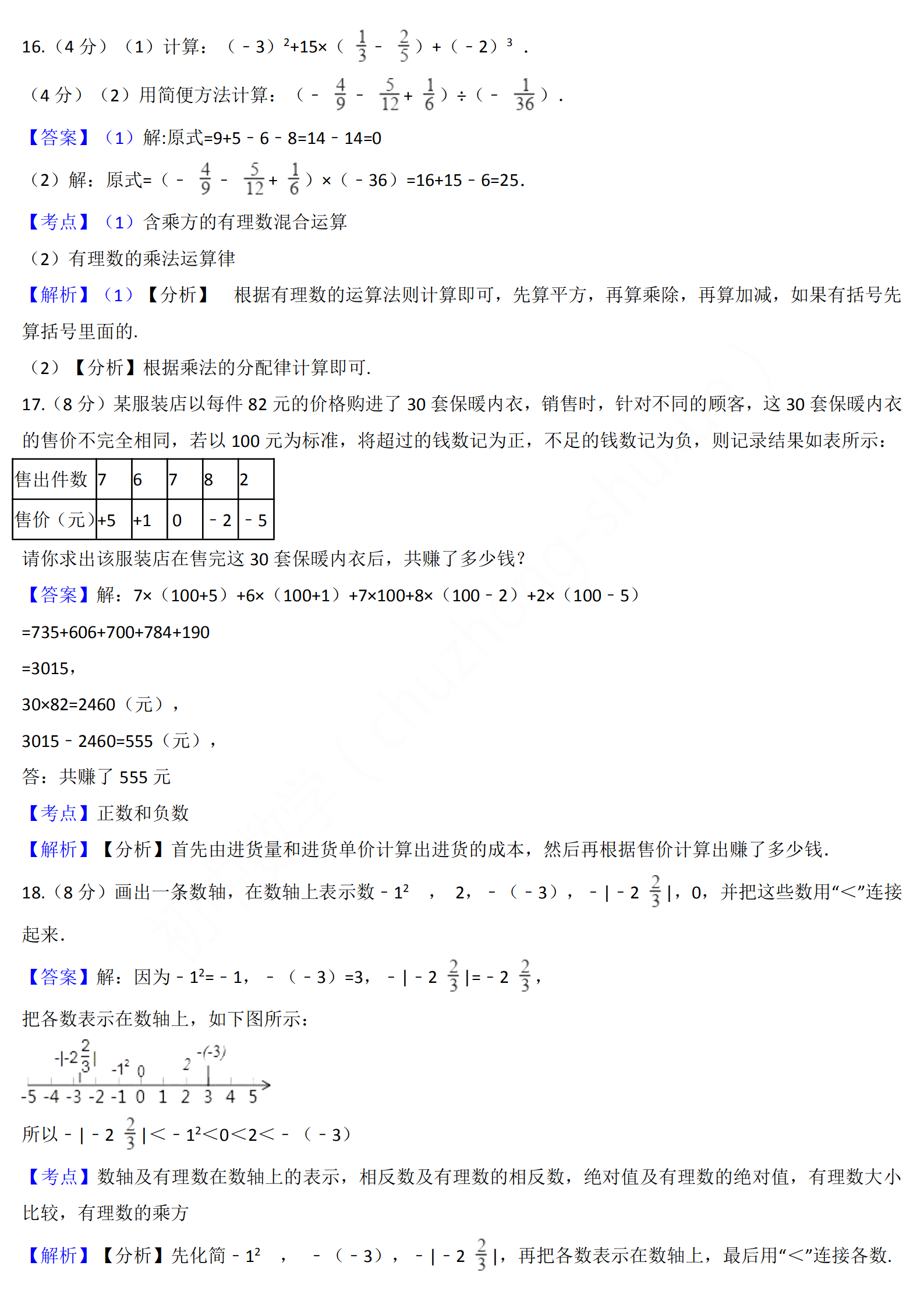 中小学|初中全年级第一次月考备考练习（人教版）+精讲（分年级，可打印）