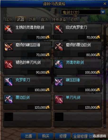 「地下城与勇士」DNF：还在幻化卡西姆大剑？这把武器更好看，只卖10万金币！