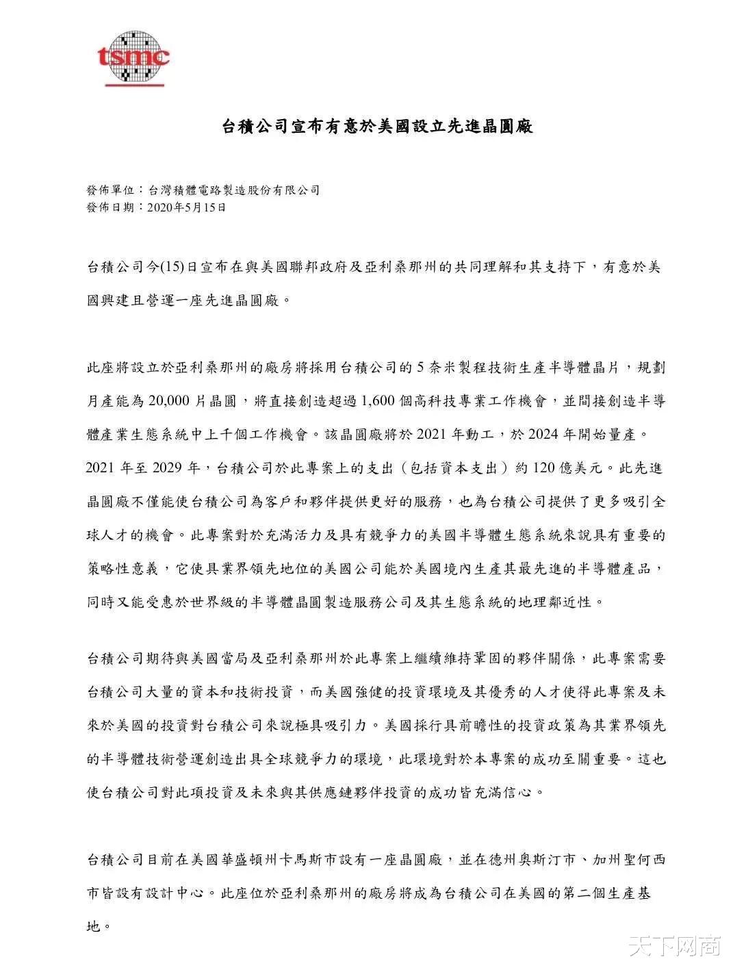 「美国」斥资120亿美元赴美建厂,台积电为特朗普送了一份大礼