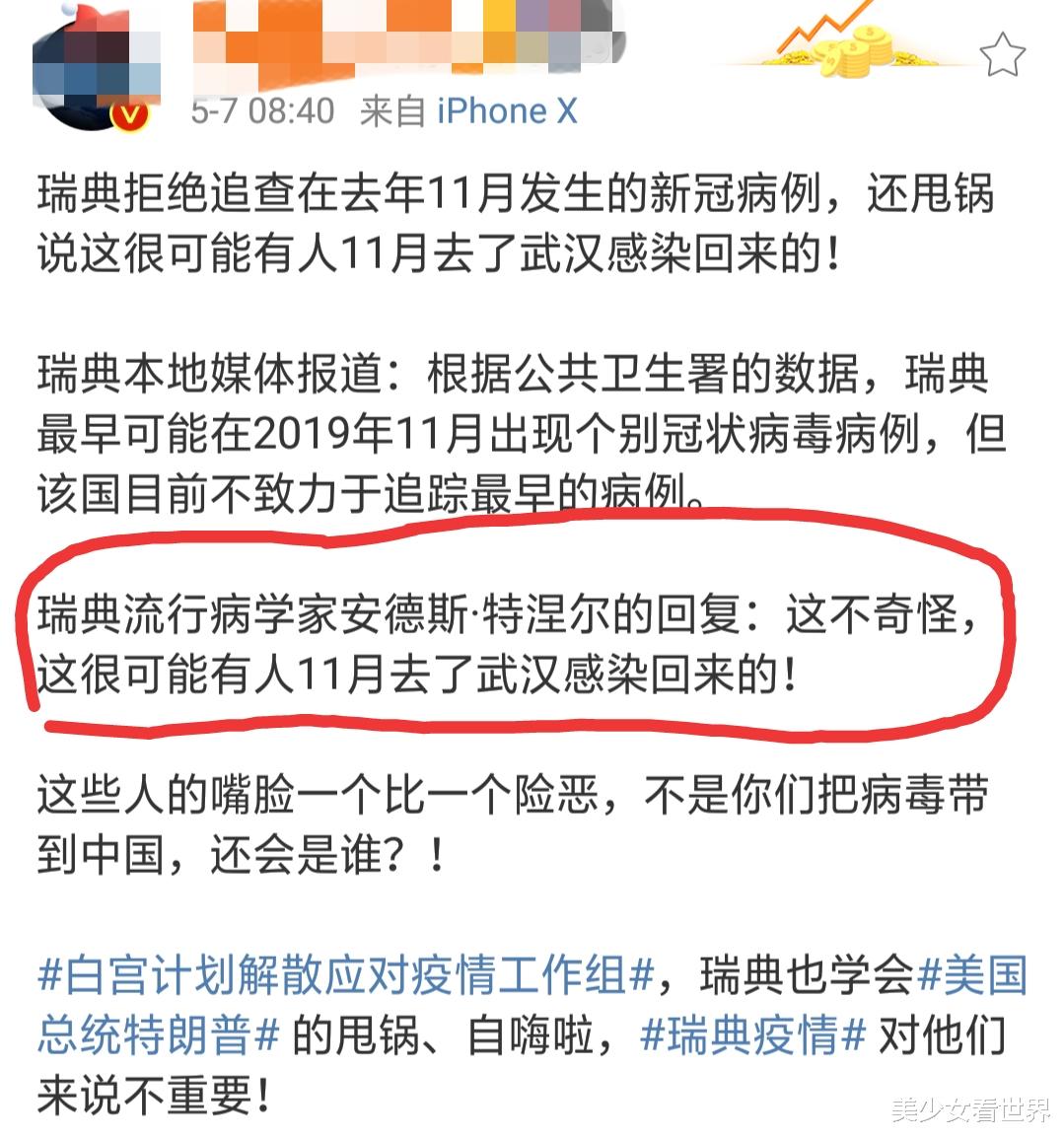 瑞典▲愤怒！瑞典拒绝追查11月的新冠病例，掉头甩锅中国，为何嘴脸如此险恶？
