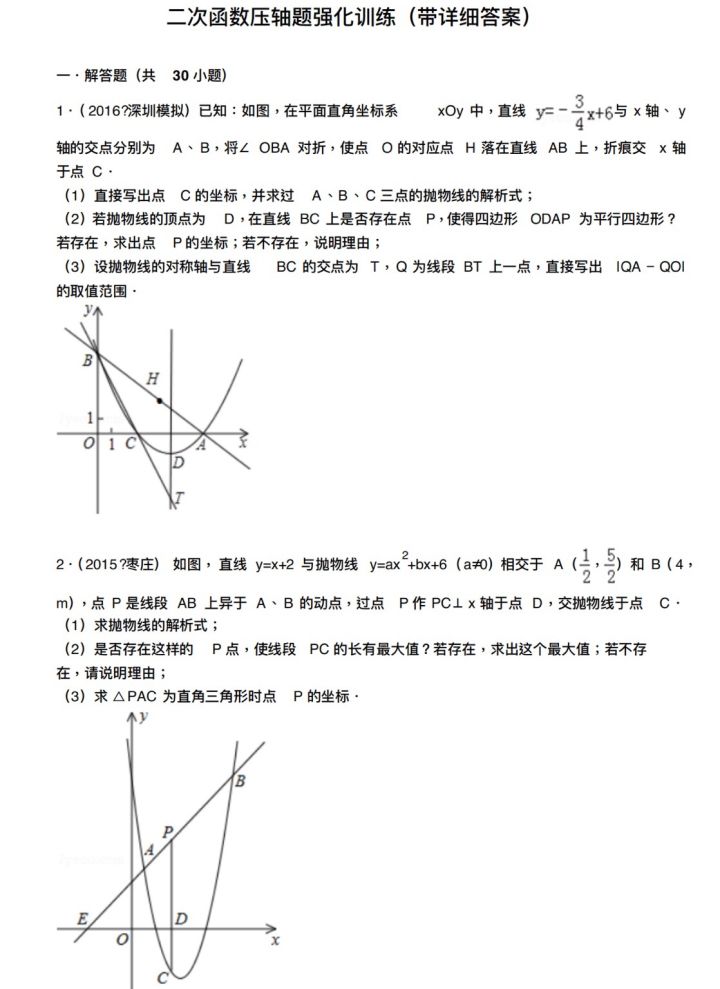 |“二次函数”压轴题强势来袭！让你见识一下各种典型题，必须打印学习！