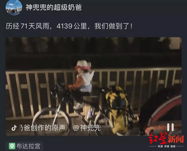 ＂原＂红星新闻|71天，4139公里！带4岁女儿骑行去拉萨遭质疑，单亲奶爸回应