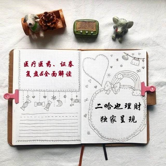 『券商』医疗医药与券商，追入与止盈解读