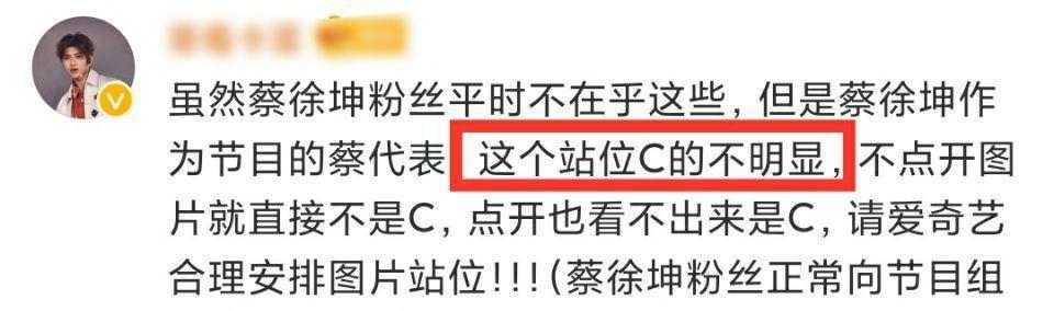 徐娇▲《青2》海报，蔡徐坤c位明显受群嘲，《创3》5位导师排序求生欲强