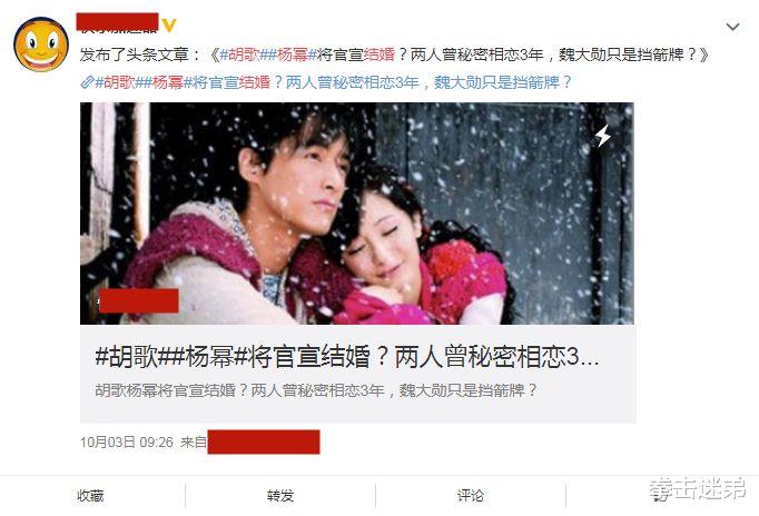 杨幂|国庆期间杨幂胡歌已旧情复燃3年？即将官宣，魏大勋怎么办