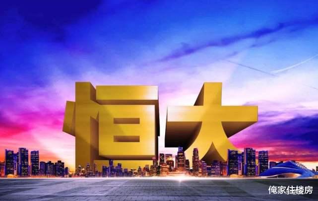 许家印“恒大”去年超额完成任务，王健林“万达”未达最少目标！