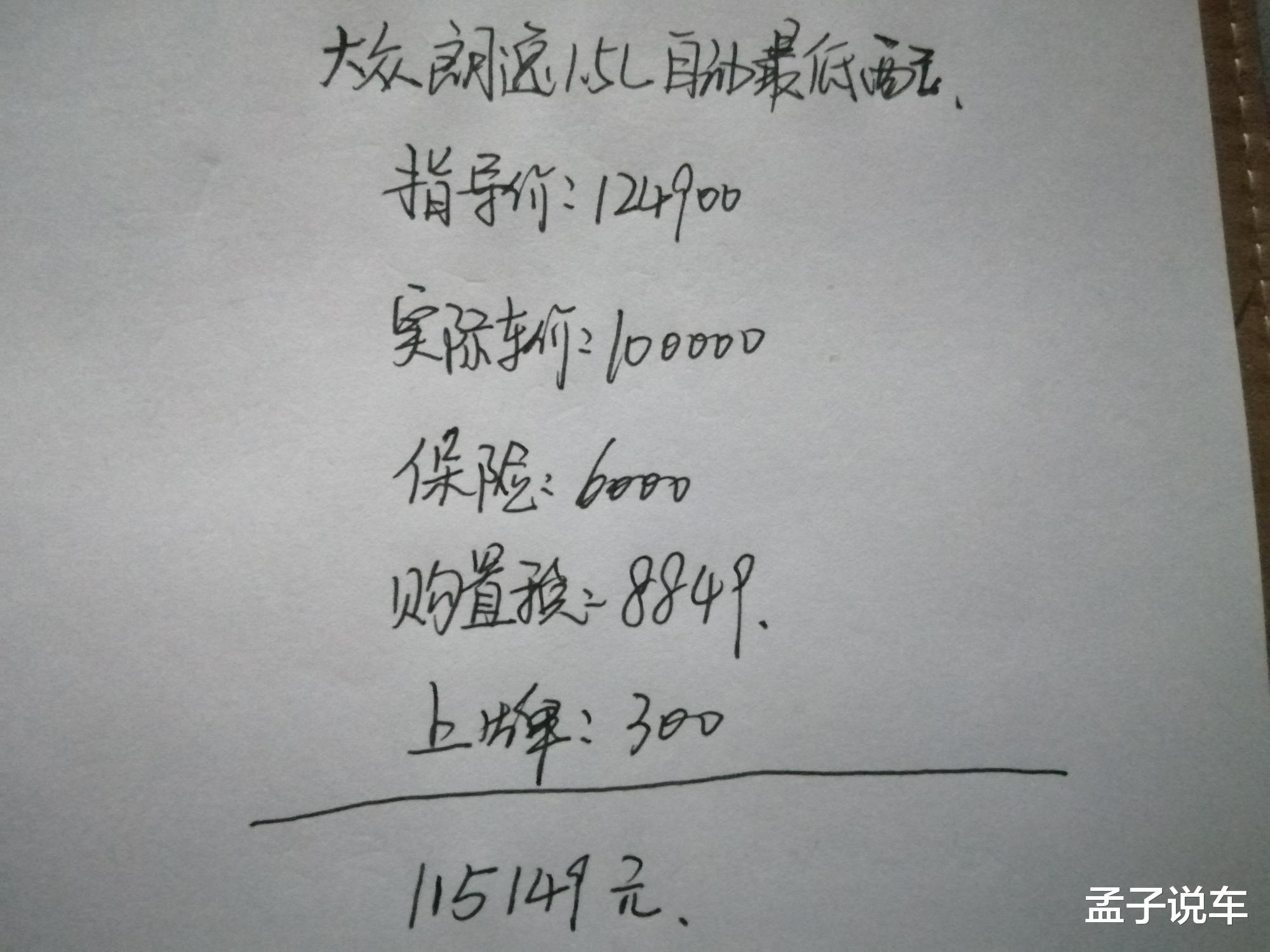 #大众朗逸#大众朗逸1.5L自动最低配提车记，大家看看我的价格便宜吗？