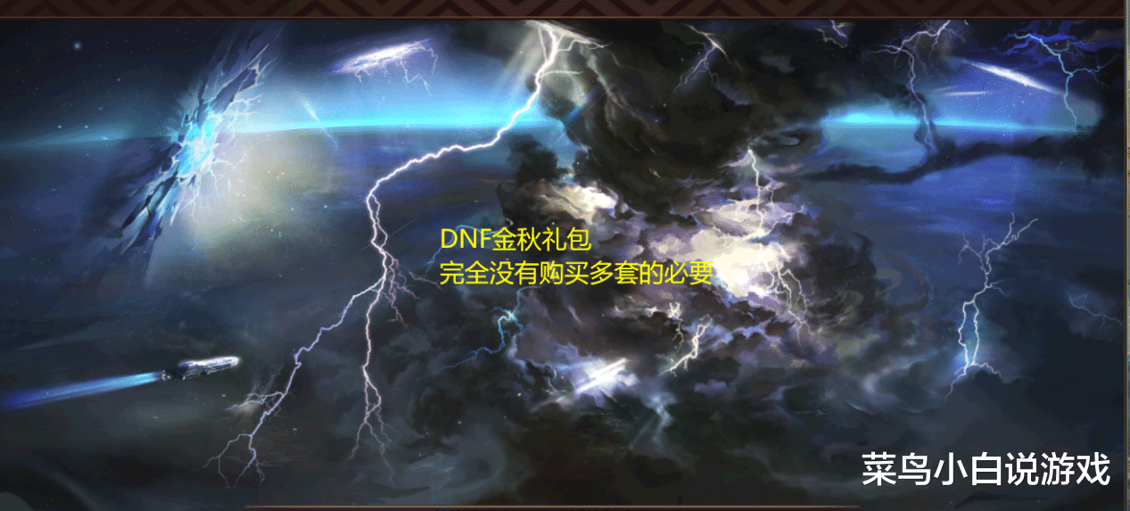 地下城与勇士|DNF：2020国庆套伤害提升率高达47.5%！教你如何做出最佳选择