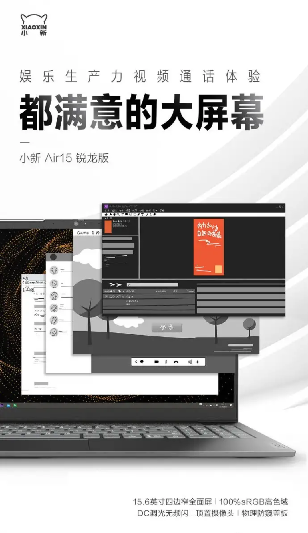 联想|联想公布小新Pro14，新一代小钢炮震撼出场