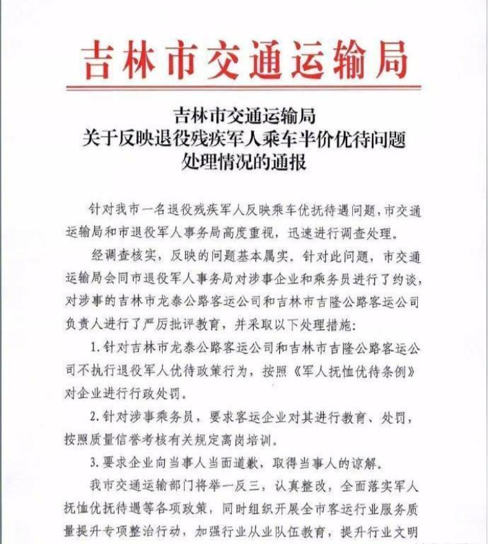 「军人优先」吉林乘务员因4.5元辱骂残疾军人“活不起就别活”，骂完结果打脸了