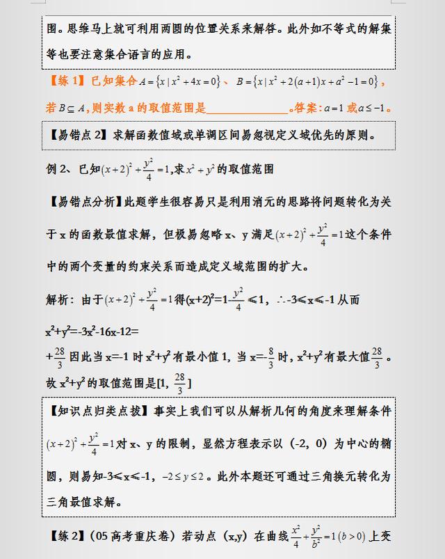 高考|71页！高中数学终极秘籍（只发一次），吃透至少120+