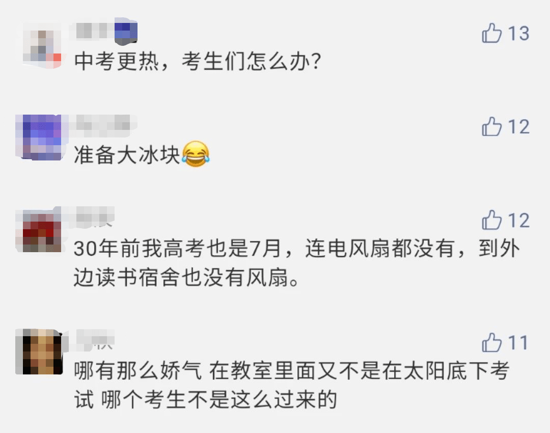 『考试』7月高考：高温+口罩，考场会配空调吗？教育局最新回应！高考再难，也要死磕到底！