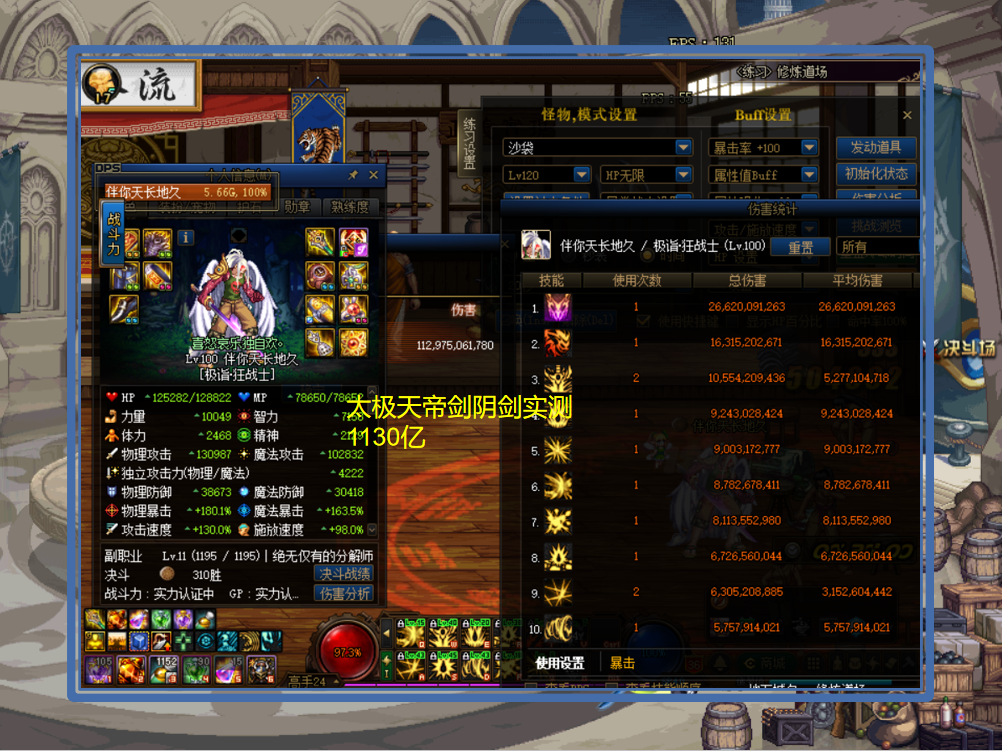 「太极」DNF：红眼修炼场实测，骚动的冥炎VS太极天帝剑，孰强孰弱