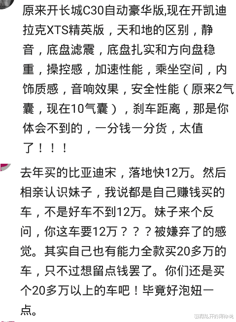|十万的车跟三十万的车有多大区别？差距就是2W而已