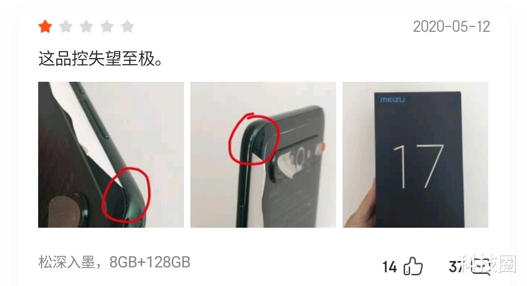 魅族@魅族17差评出炉，集中的问题不少品控再度成为魅族争议点