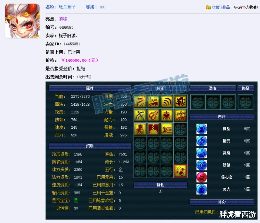 梦幻西游@梦幻西游：二狗表示你见过冠军打周一剑会？25哥10红须弥14万上架