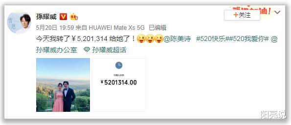 孙耀威@孙耀威给老婆转账5201314元?假的!被网友识破惨遭翻车