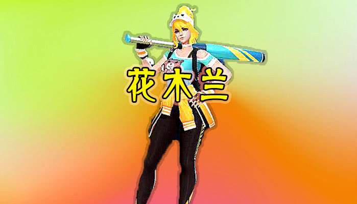 『花木兰』没“满级铭文”需远离这四名战士，有铭文秒射手，没铭文被辅助单杀