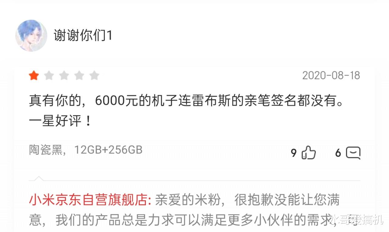 鸿海|小米10至尊版差评:因为没有雷军的签名照?