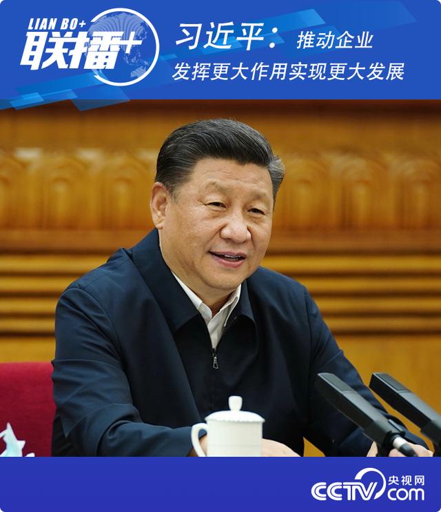 pua|联播+丨习近平:推动企业发挥更大作用实现更大发展