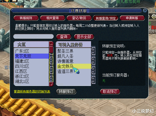 梦幻西游|梦幻西游：国庆的百区平转被阉割，能够平转的没有真正的烟花区