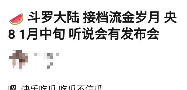 象山影視城發文：《鬥羅大陸》定檔央視！將接檔《流金歲月》-圖5