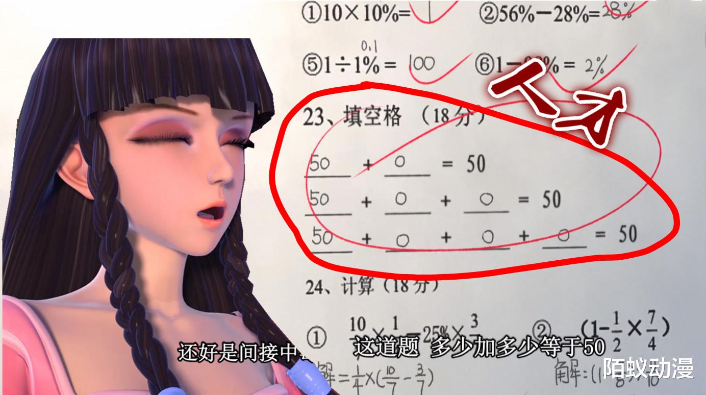 学渣|《叶罗丽》有三个“学渣”，成绩一个比一个渣，王默数学让人无语