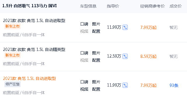 英朗|合资车不值钱了？这三款合资家轿优惠够给力，第一款起售5.84万