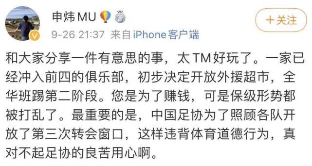 中超|曝中超某支争冠组队或卖光外援！全华班踢第2阶段，名记：违背体育道德