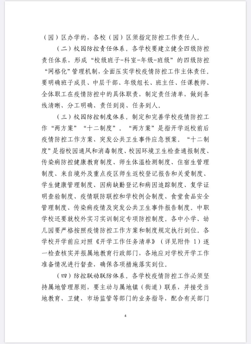 浙江省：权威发布！浙江这个地方中小学将分三批开学