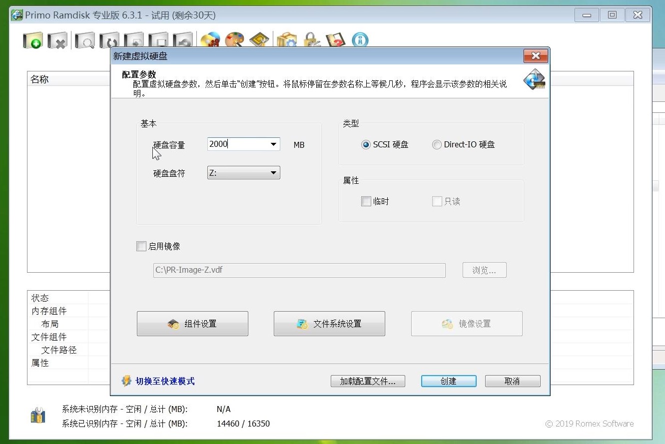 天津市|内存虚拟硬盘图文教程，用ramdisk内存模拟硬盘，内存盘安装方法