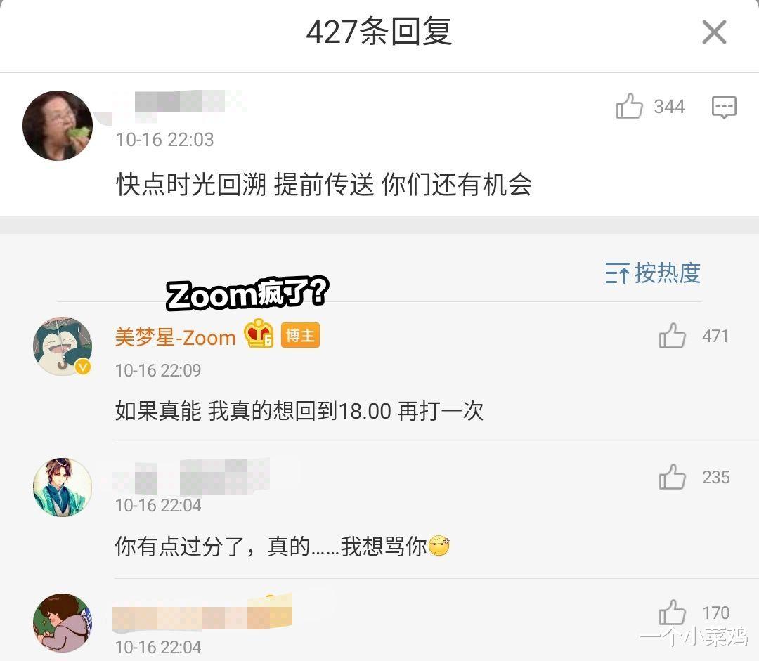 zoom|JDG输给SN后，Zoom人好像坏掉了：如果可以的话，我真想时光回溯