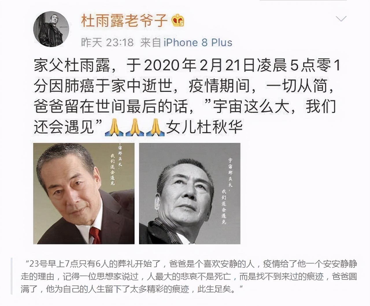 國傢一級演員杜雨露：79歲因肺癌傢中離世，葬禮卻僅6人參加-圖9