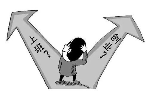 ▲2020年到底是找工作？还是去创业？