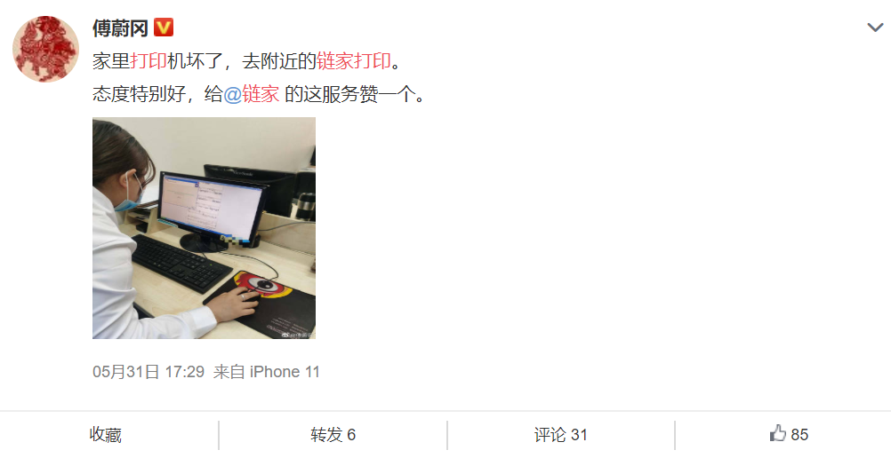 链家|为什么人们喜欢去麦当劳上厕所，去链家打印？