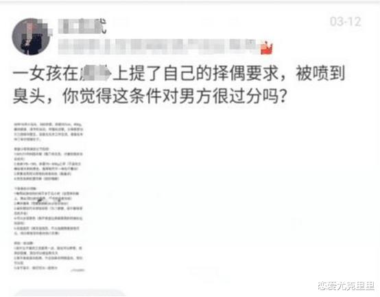 :24岁985女硕士晒择偶标准找对象,看到最后一句话后,网友:要不起!