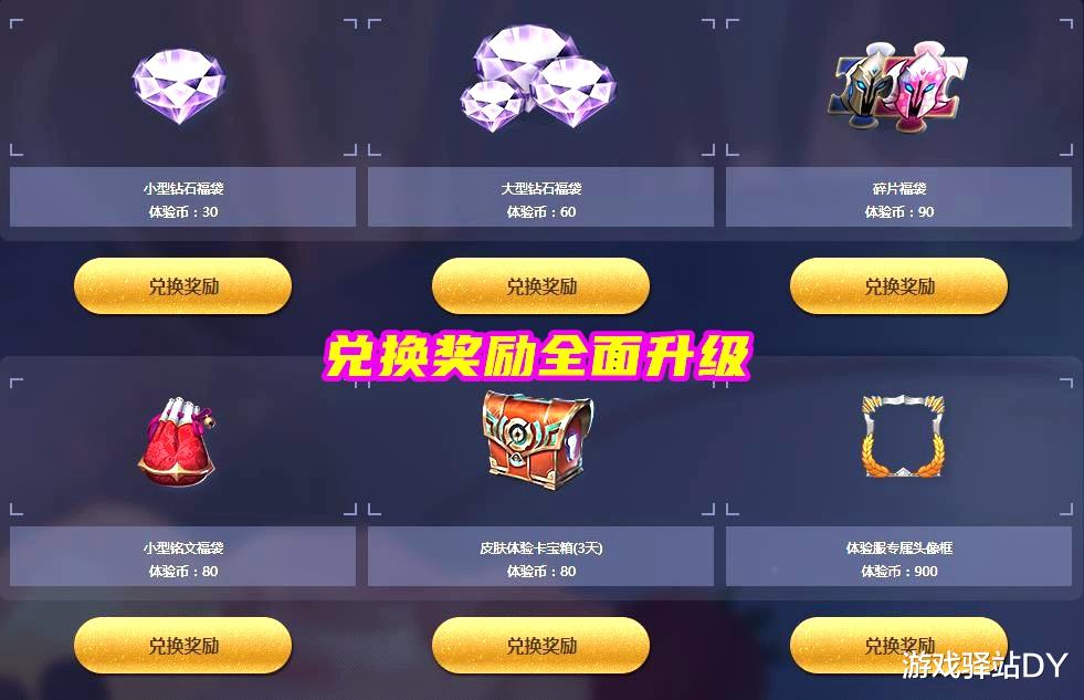 王者荣耀|王者荣耀：这波升级很给力！每月必得60碎片，免费兑换两款皮肤