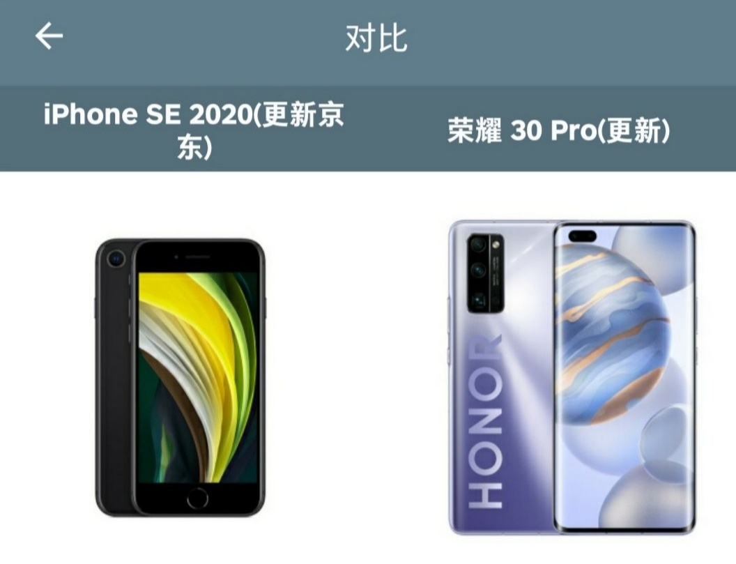 [荣耀]跨越时空的对比：iPhone SE 2020与荣耀 30 Pro