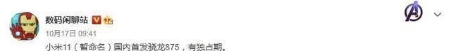 小米科技|雷军亮剑!小米11来了!2K屏+首发骁龙875,发布日期基本确认