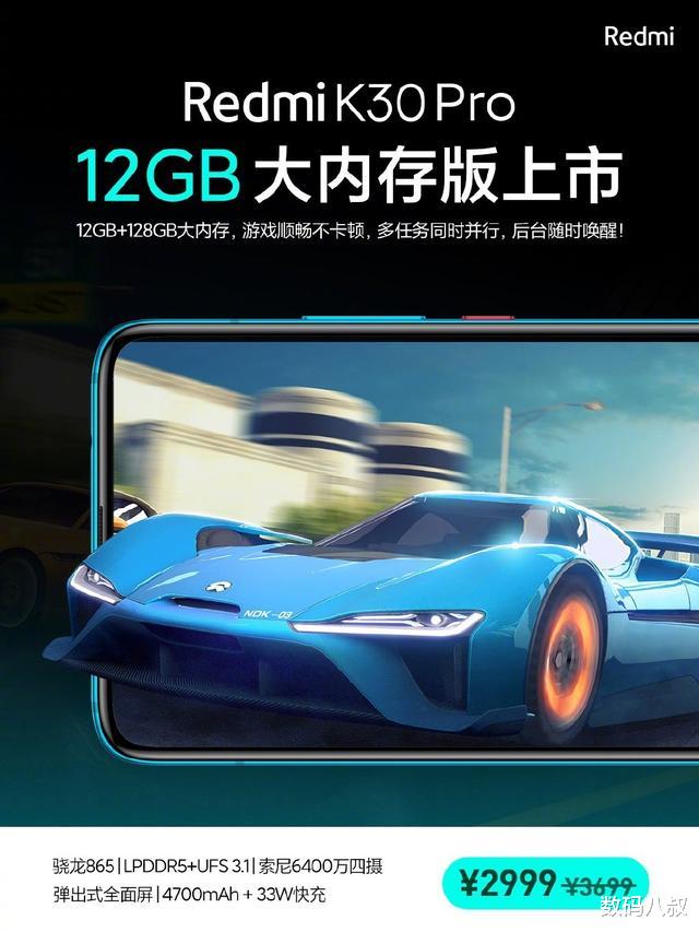 『红米手机』Redmi K30 Pro的12GB版亮相，看完售价米粉欢呼：幸福来得太突然