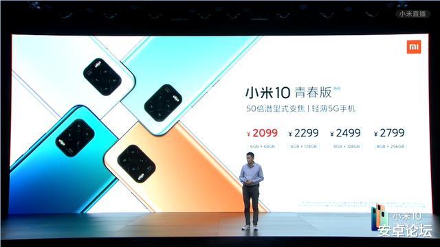 鹿晗■2099元!小米10青春版发布:5G+三星A屏,还有潜望式长焦加持