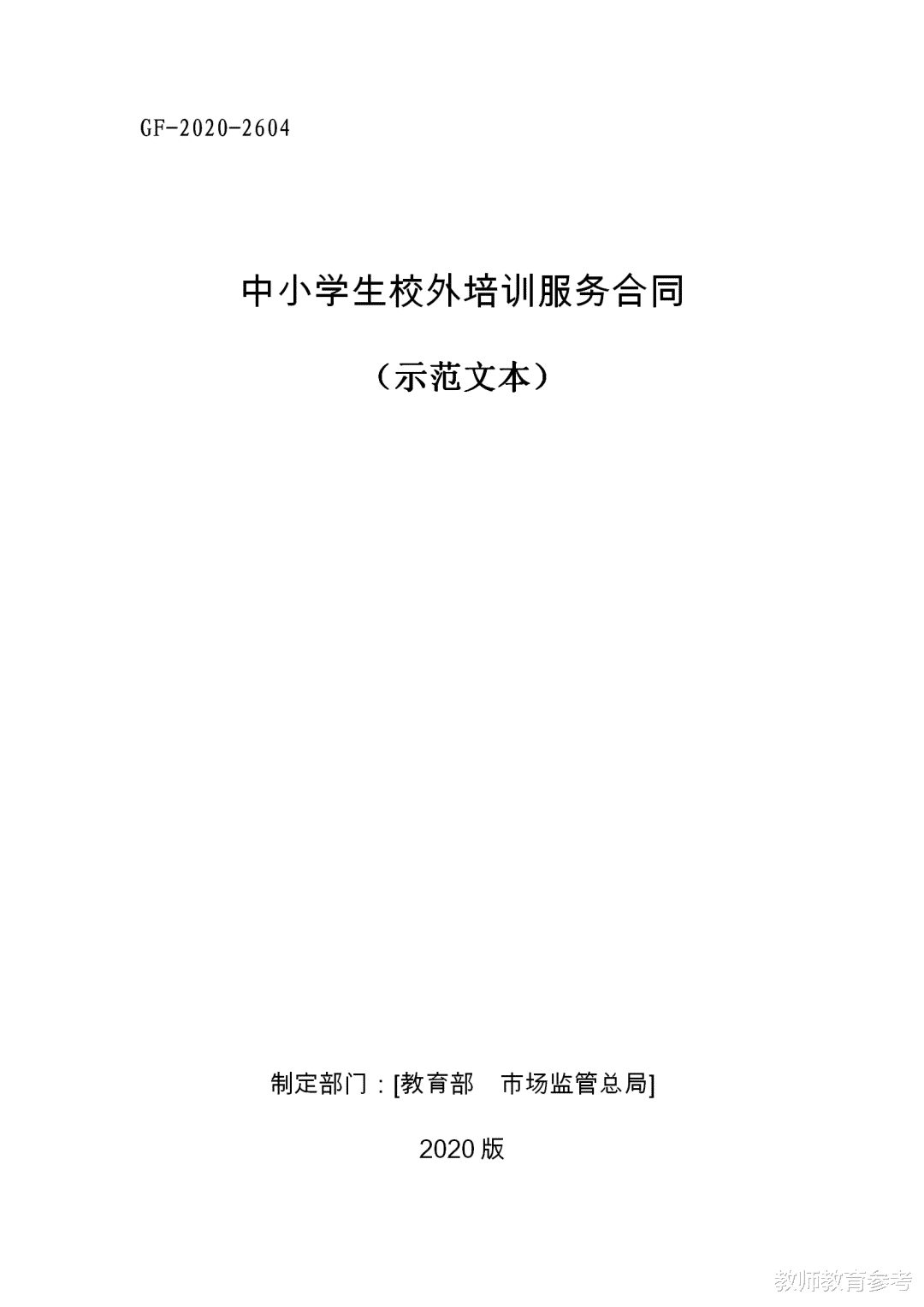 『培训机构』教育部：学生去校外培训机构要“签合同”，家长集体拍手叫好！