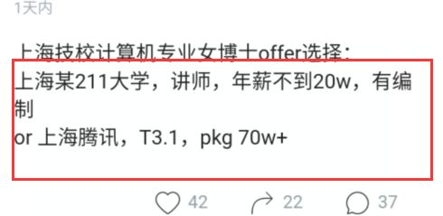 大学|女博士拒绝腾讯70万年薪，去211当讲师，晒出年收入，网友：真的羡慕