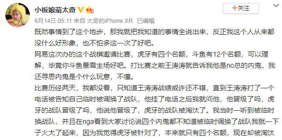 「炉石传说」网易赛事骚操作！炉石酒馆战棋比赛暗箱操作 板娘会长全露馅