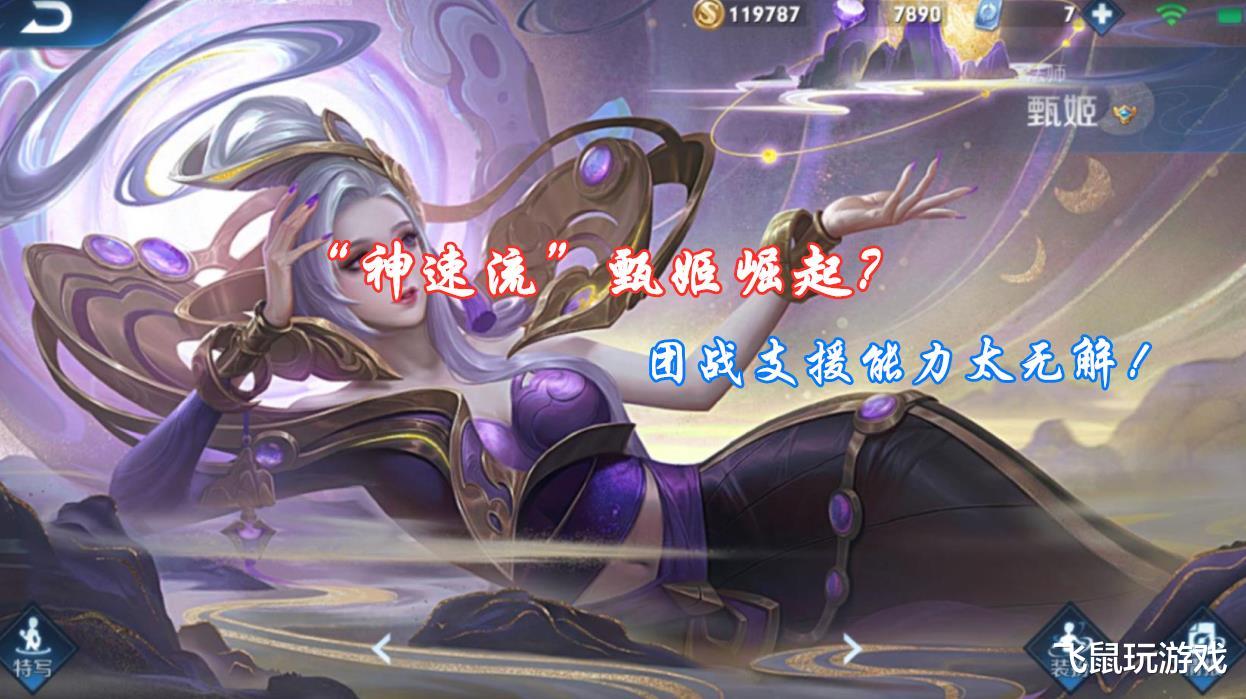 #甄姬#王者荣耀:“神速流”甄姬彻底崛起,团战强到无解,伤害能力爆炸