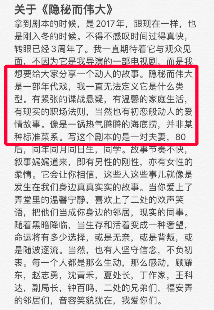 隐秘而伟大|《隐秘而伟大》是谍战剧?还是爱情剧?导演:海底捞!