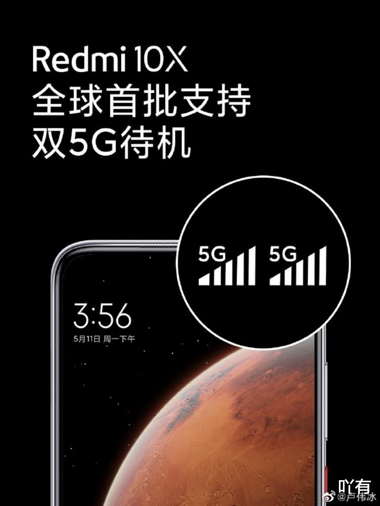 「5G」Redmi 10X即将来袭，或将成为中高端机杀手