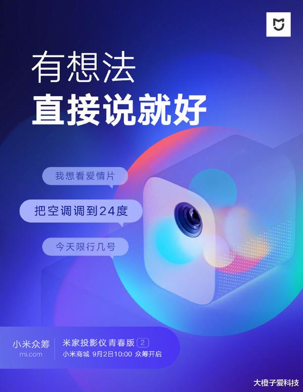 米家|米家互联再添新品，下周开启众筹！