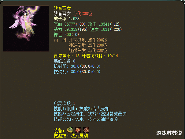 大话西游|大话西游2“去疾”是否会超越妙音鸾女？或许你想多了