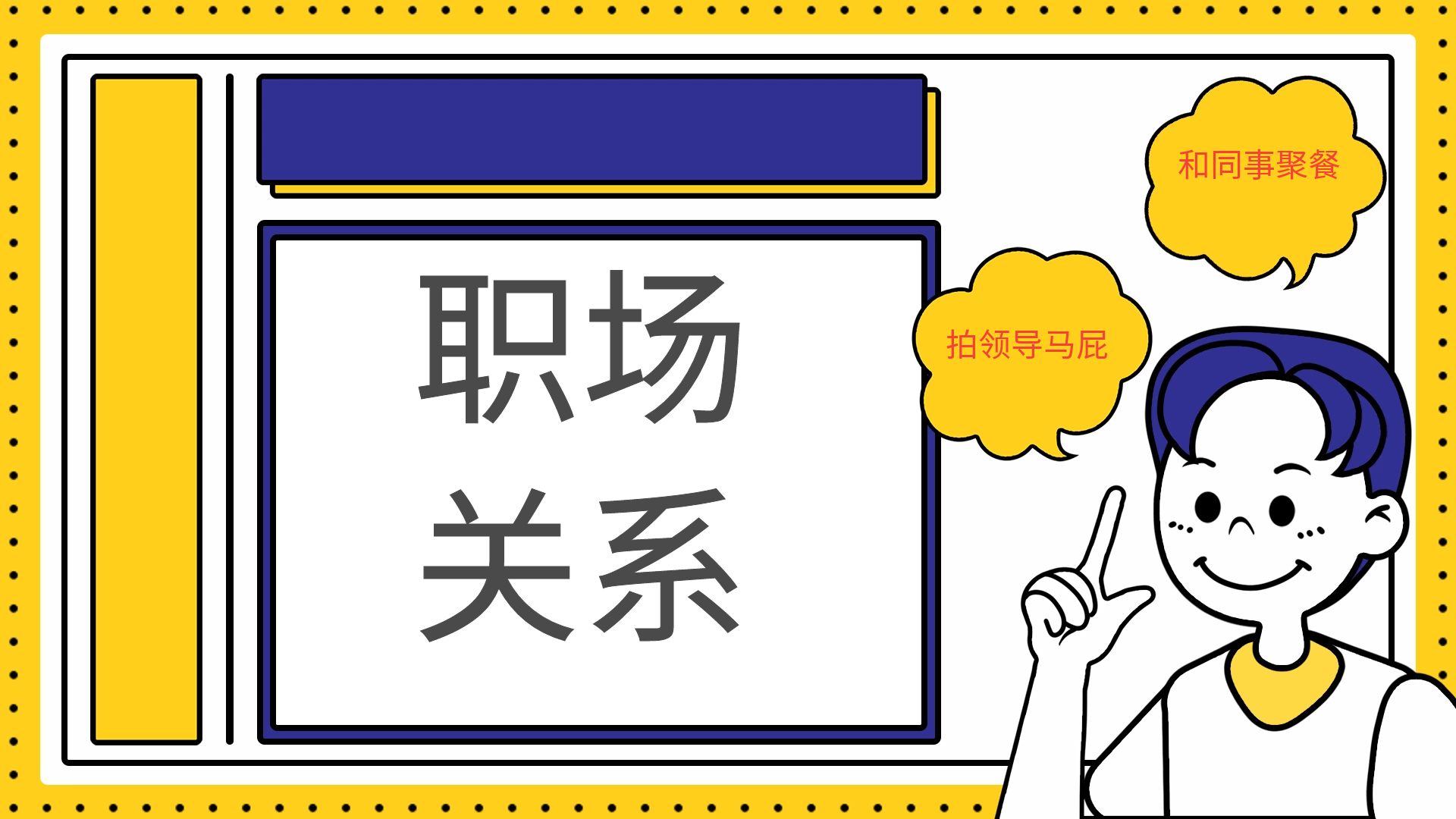 「」职场当中，同事耍弄你的那些套路，避坑才是关键